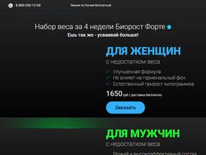 Биорост форте