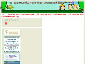 Барнаульский центр помощи детям, оставшимся без попечения родителей, №4
