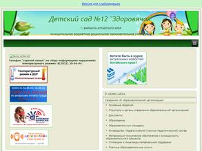 Детский сад №12 Здоровячок