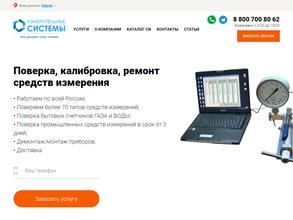 Измерительные системы