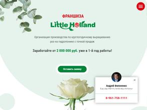 Маленькая Голландия