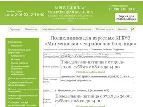 Минусинская поликлиника для взрослых