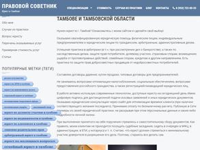 Правовой советник