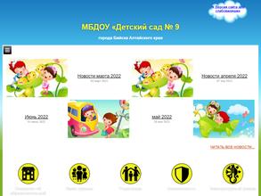 Детский сад №9