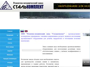 Сталькомплект