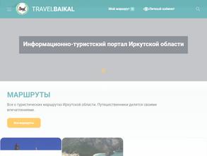 Агентство по туризму Иркутской области