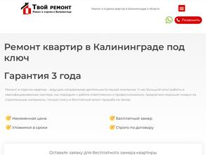 Твой ремонт