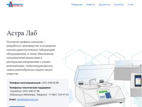 Астра Лаб
