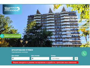 Балтийский берег