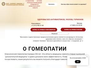 Центр семейной медицины и гомеопатии доктора Герасенко