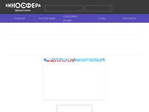 Киносфера