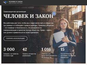 Человек и закон