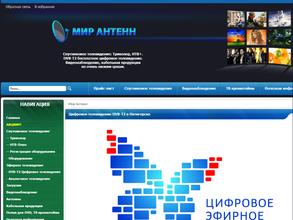 Мир антенн