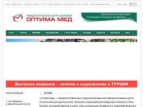 Международный центр здоровья Оптима мед