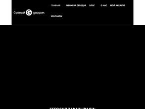 Сытный дворик