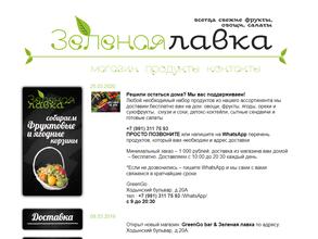 Зелёная лавка