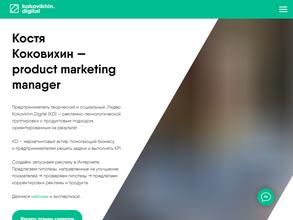 Коковихин Диджитал