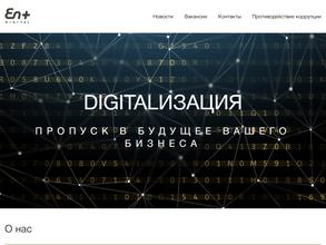 Эн+диджитал