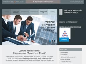 Ассистент-Строй