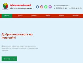 Маленький гений