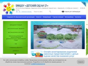 Детский сад №17 комбинированного вида
