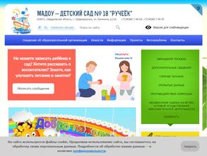 Детский сад №18 общеразвивающего вида с приоритетным осуществлением деятельности по художественно-эстетическому развитию воспитанников