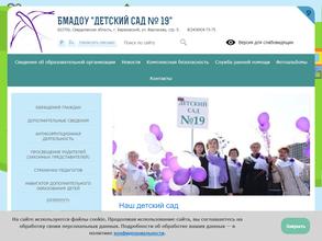 Детский сад №19 компенсирующего вида