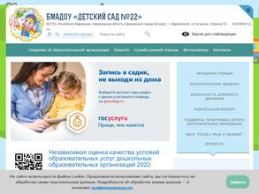 Детский сад №22 общеразвивающего вида с приоритетным осуществлением деятельности по художественно-эстетическому направлению развития воспитанников