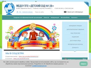 Детский сад №28 общеразвивающего вида