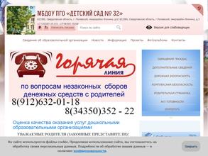 Детский сад №32 общеразвивающего вида
