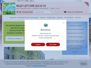 Детский сад №34 общеобразовательного вида с приоритетным осуществлением деятельности по художественно-эстетическому развитию детей