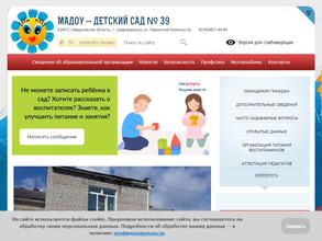 Детский сад №39