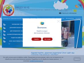 Центр развития ребенка-детский сад №41