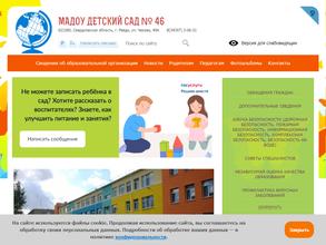 Детский сад №46 общеразвивающего вида с приоритетным осуществлением деятельности по физическому развитию воспитанников