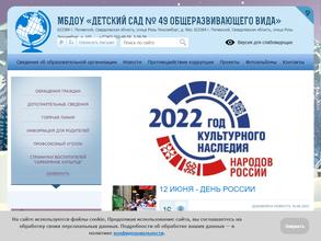Детский сад №49 общеразвивающего вида