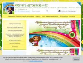 Детский сад №51