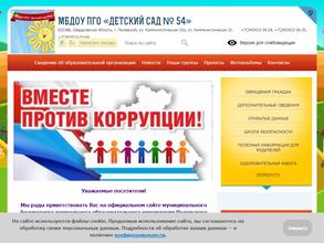 Детский сад №54 комбинированного вида