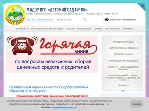 Детский сад № 65 комбинированного вида