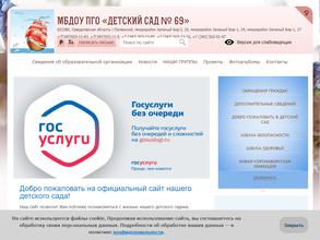 Детский сад №69 комбинированного вида