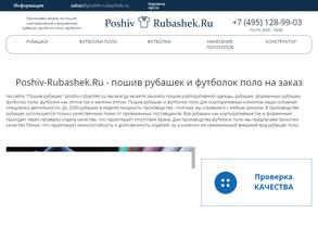 Poshiv-Rubashek