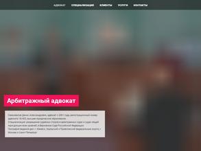 Адвокатский кабинет Самохвалова Д.А.