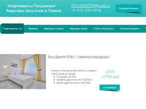 Апартаменты Петровские