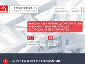 АРХИТЕКТУРА-СК