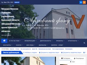 Государственный архив Брянской области