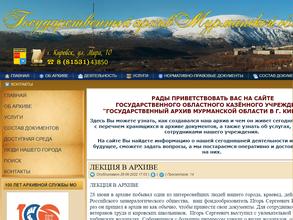 Государственный архив Мурманской области в г. Кировске