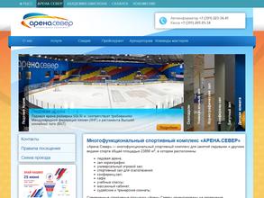 Арена-север