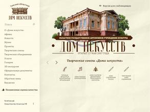 Дом искусств