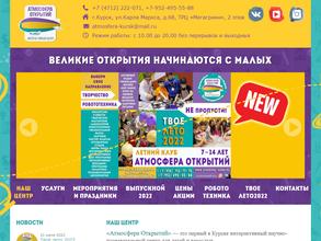 Атмосфера открытий