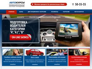 Автокурсы