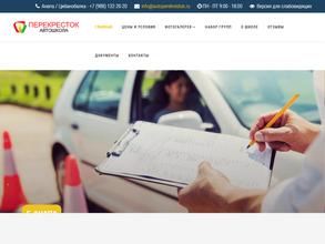 Перекресток